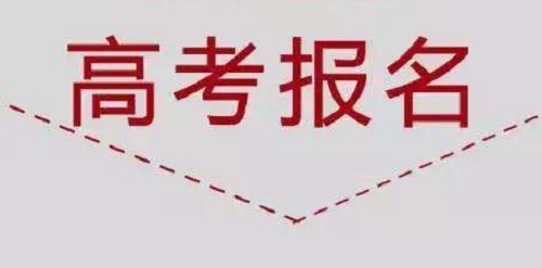 河南2019年随迁子女异地高考报名条件 河南2019年随迁子女异地高考报名条件
