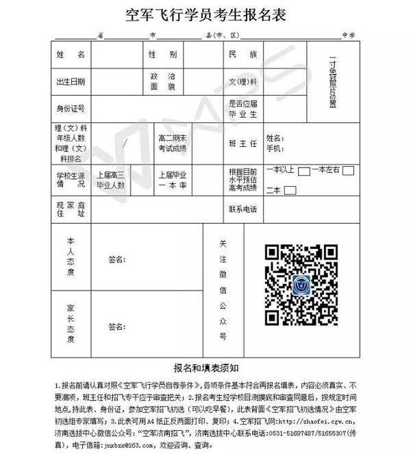 空军2019年度山东、河南省招飞简章发布 空军2019年度山东、河南省招飞简章发布