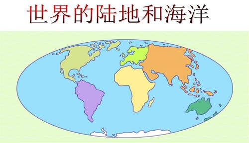 2019高考必背知识点:世界的陆地和海洋 2019高考必背知识点:世界的陆地和海洋