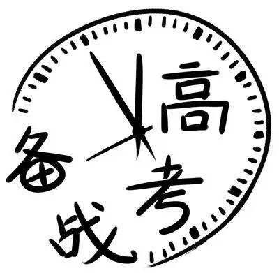 备考攻略|考生家长需格外关注的12个问题 备考攻略|考生家长需格外关注的12个问题