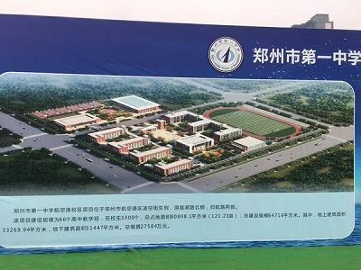 郑州一中航空港校区预计2020年招生,郑外、回中也要来港区啦 郑州一中航空港校区预计2020年招生,郑外、回中也要来港区啦