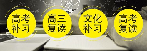 郑州高考补习学校哪家好? 郑州高考补习学校哪家好?