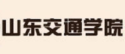 山东交通学院2019年艺术类(美术类)专业招生简章 山东交通学院2019年艺术类(美术类)专业招生简章