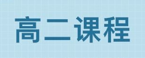 郑州高二培训机构哪家好?现在外出补习早吗? 郑州高二培训机构哪家好?现在外出补习早吗?