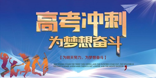 郑州高考冲刺培训班哪家好? 郑州高考冲刺培训班哪家好?