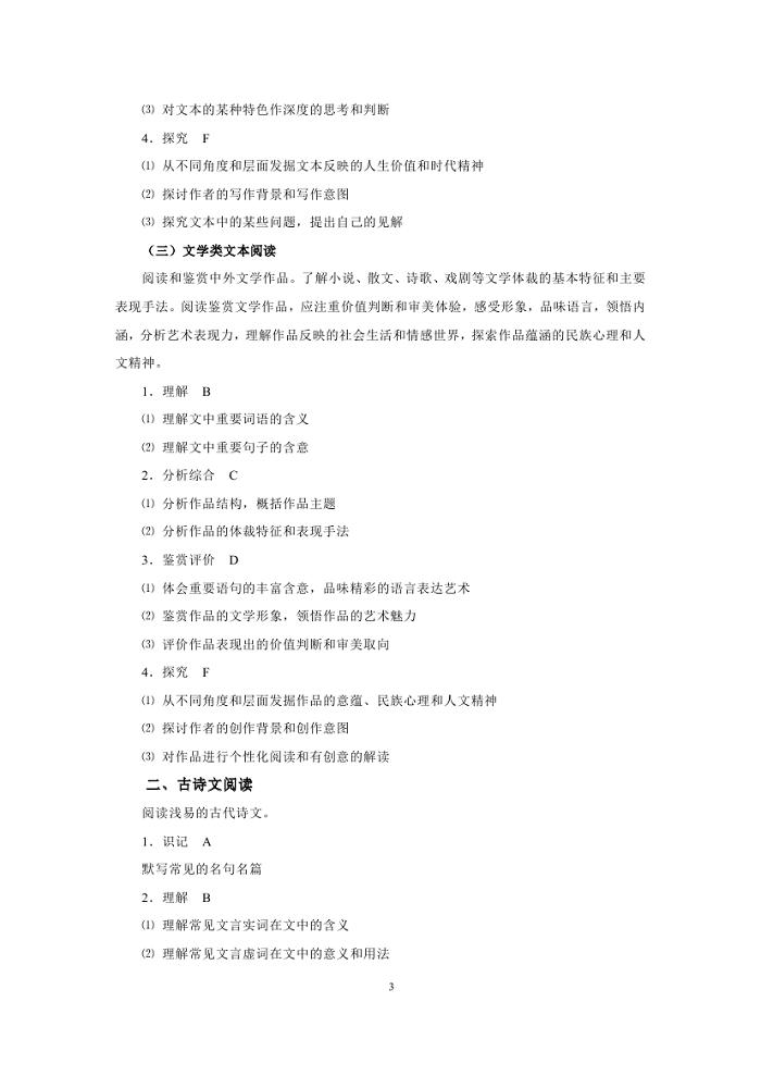 2019年普通高等学校招生全国统一考试大纲：语文