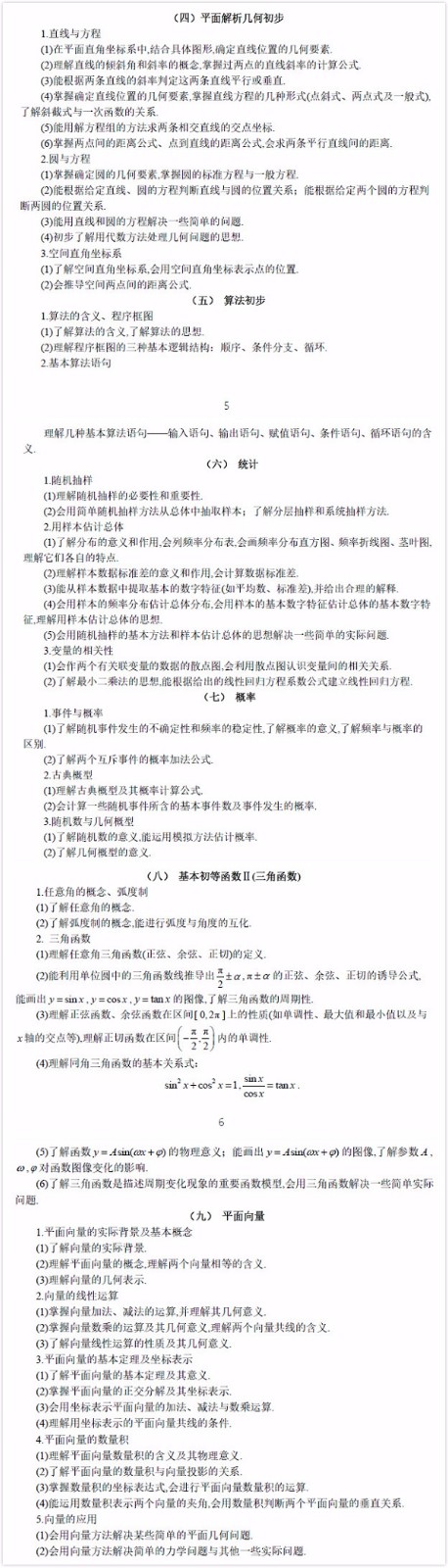 2019年普通高等学校招生全国统一考试大纲：理科数学