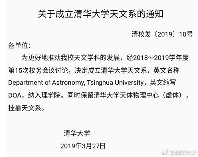 清华大学成立天文系 纳入理学院 清华大学成立天文系 纳入理学院