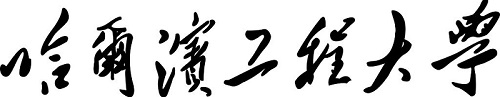 哈尔滨工程大学2019年本科招生章程