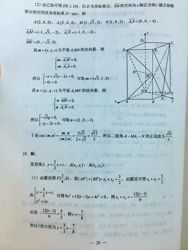 2019年高考理科数学真题答案（全国1卷）