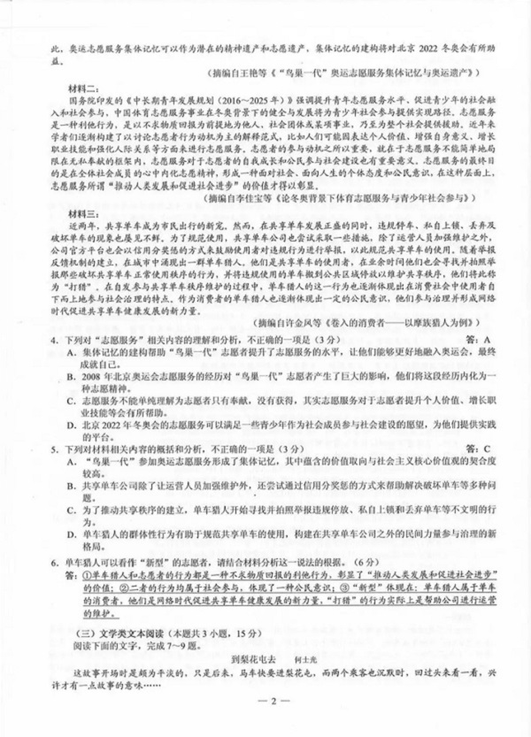 2019年高考语文真题及答案(全国3卷)