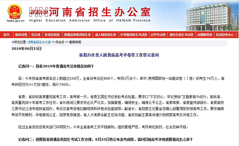 2019高考情况、高招工作安排、高考评卷，你想了解的都在这里！