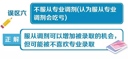高考填报志愿10大误区一览,给考生和家长参考 高考填报志愿10大误区一览,给考生和家长参考
