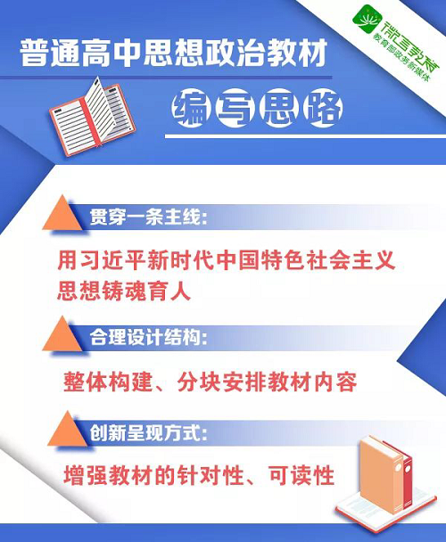 普通高中三科统编教材有变！今年9月将在部分省市投入使用