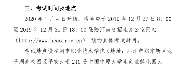 2020年河南艺考统考时间汇总 2020年河南艺考统考时间汇总