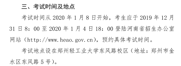 2020年河南艺考统考时间汇总 2020年河南艺考统考时间汇总