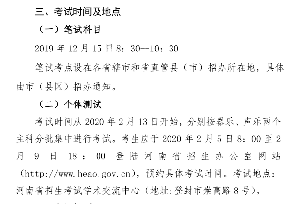 2020年河南艺考统考时间汇总 2020年河南艺考统考时间汇总