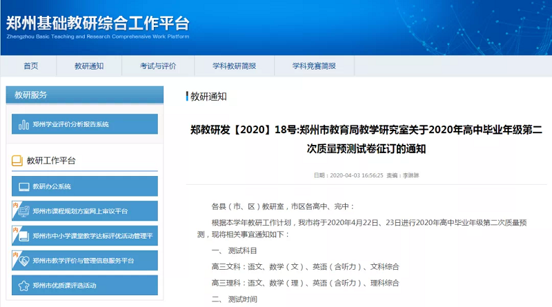 郑州市2020年高三第二次质量预测时间公布