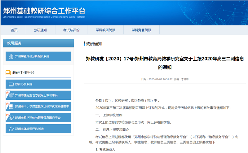 郑州市2020年高三第二次质量预测时间公布