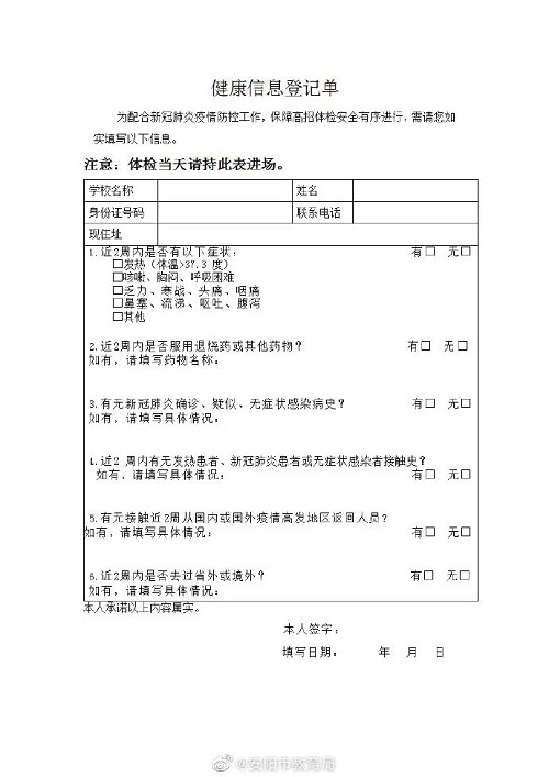 安阳市2020年高考体检即将开始，这些事项要注意！