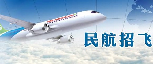 民航招飞系统2021年度学生手册正式发布