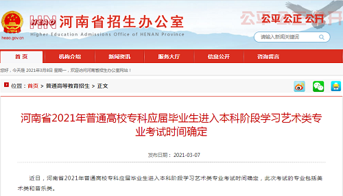 河南2021年普通高校专升本、对口招生艺术类专业考试确定！