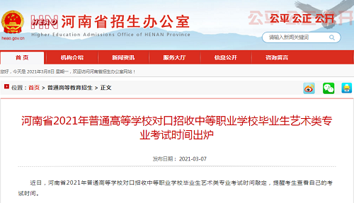 河南2021年普通高校专升本、对口招生艺术类专业考试确定！
