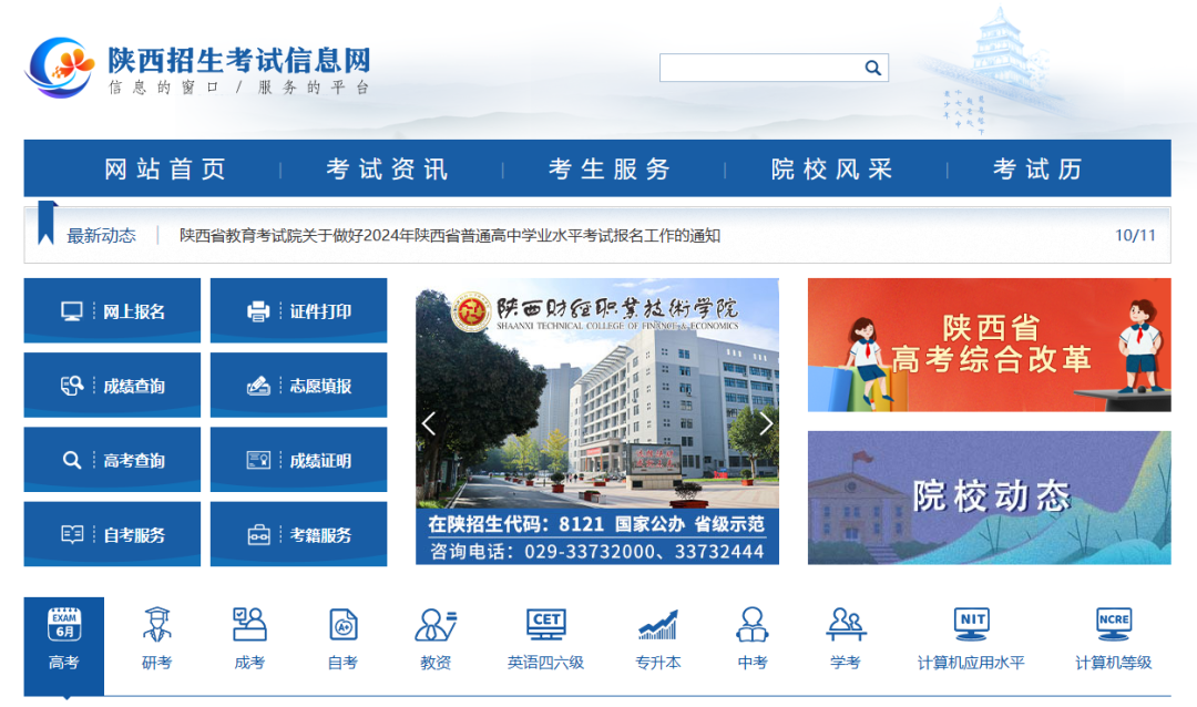 陕西2024年高中学业水平考试报名通知 陕西2024年高中学业水平考试报名通知