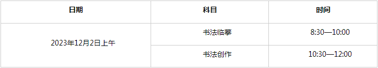 2024年天津高考艺术类专业报名及考试安排 2024年天津高考艺术类专业报名及考试安排