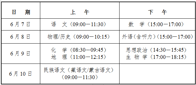 青海:2025年普通高等学校考试招生录取工作实施方案 青海:2025年普通高等学校考试招生录取工作实施方案