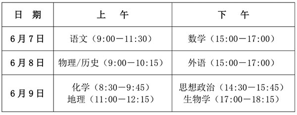 2025年四川高考时间与高考分值 2025年四川高考时间与高考分值