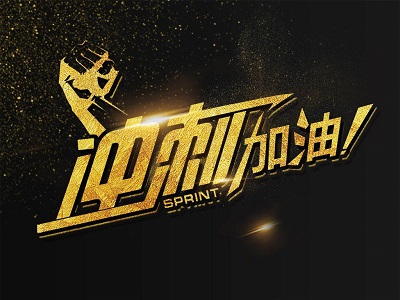 驻马店高三全封闭辅导学校_驻马店高考文化课小班